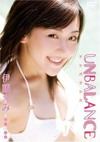 Poster of 伊藤えみ UNBALANCE~アンバランス~
