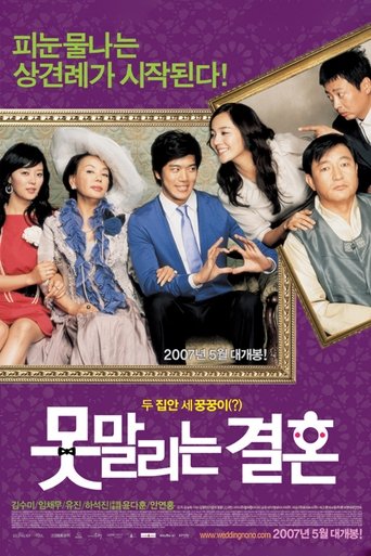 Poster of 못말리는 결혼