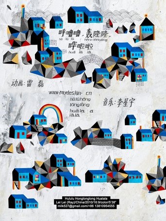 Poster of Hu Lulu Hong Longlong Hua Lala