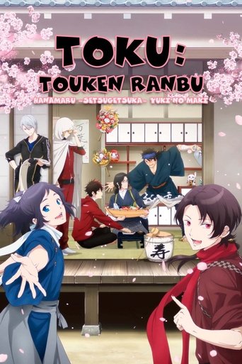 Poster of Toku: Touken Ranbu: Hanamaru  ~Setsugetsuka~ Yuki no Maki