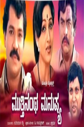 Mutthinantha Manushya Poster of Mutthinantha Manushya
