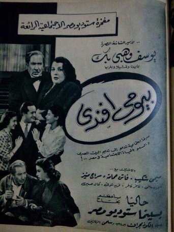 Poster of Bayoumi Afandi