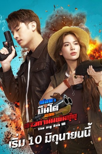 Poster of The Big Gun III