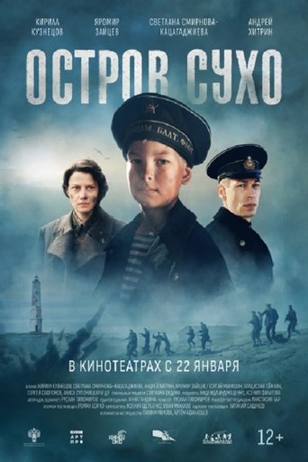 Poster of Остров Сухо