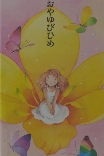 Poster of Oyayubi-Hime