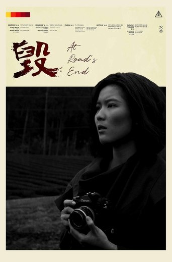 Poster of At Road's End