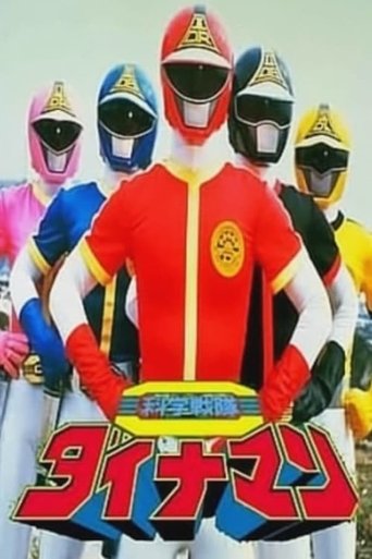 Portrait for Kagaku Sentai Dynaman - Season 1