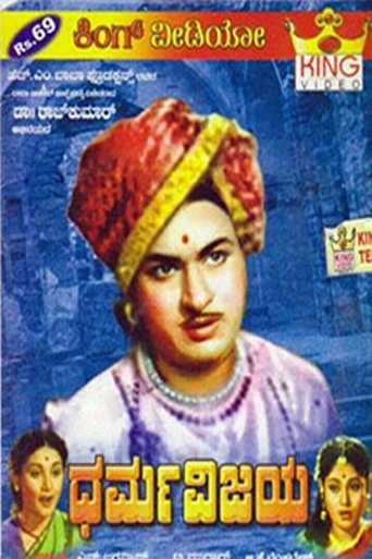 Dharma Vijaya Poster of Dharma Vijaya