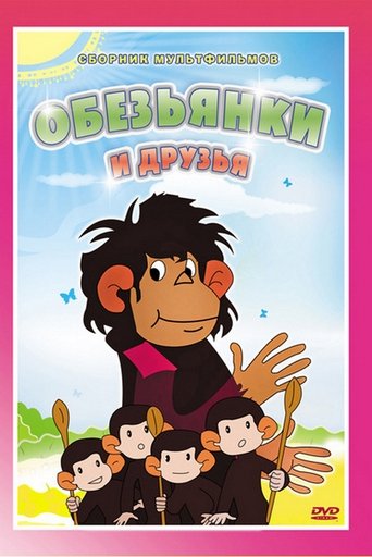 Portrait for Little Monkeys - Season 1