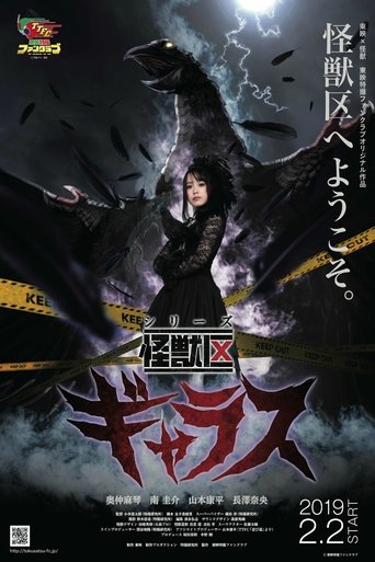 Poster of Kaiju Ward Gallas