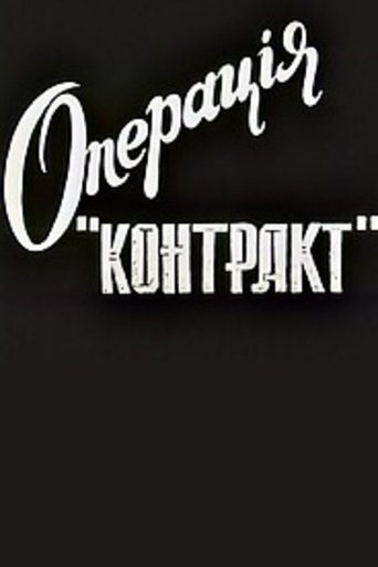 Poster of Operation Contract