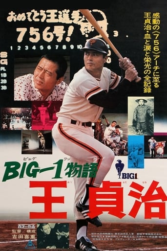 Poster of The Story of Big 1: Sadaharu Oh