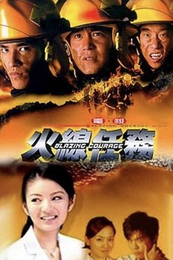 Poster of 火线任务