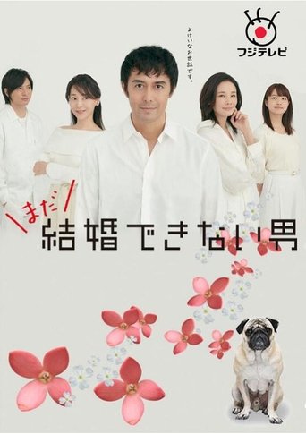 Portrait for He Who Can't Marry - Season 2