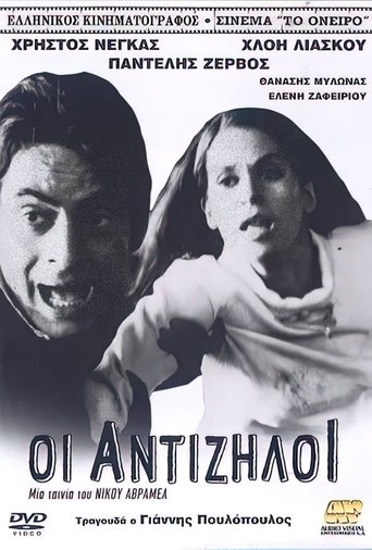 Poster of The Antijealous