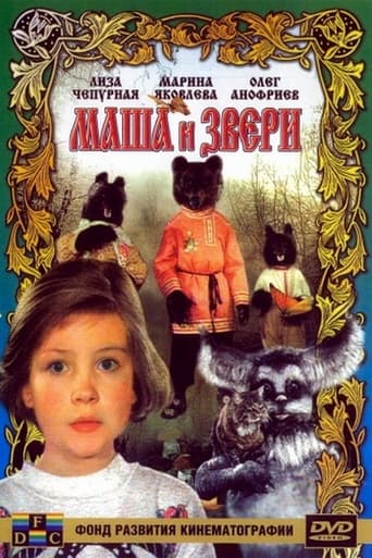 Poster of Masha and the Beasts