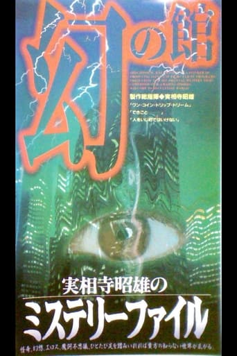 Poster of Akio Jissoji's Mystery File 1