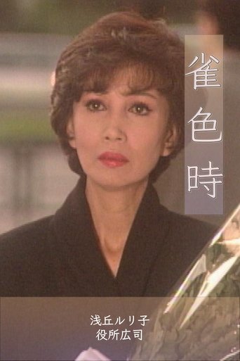 Suzume Iro Doki Poster of Suzume Iro Doki