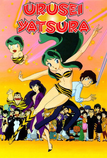 Poster of Urusei Yatsura