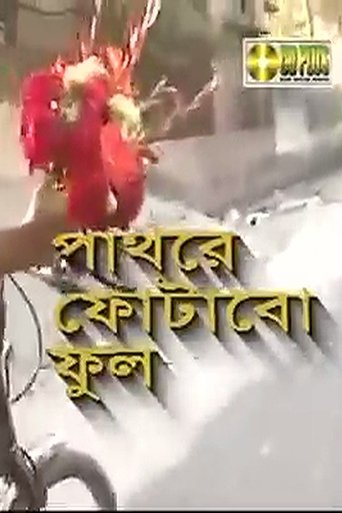 Poster of Pathore Photabo Phool