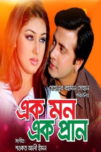 Poster of Ek Mon Ek Pran