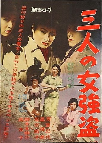 Poster of Sannin no onna gôtô