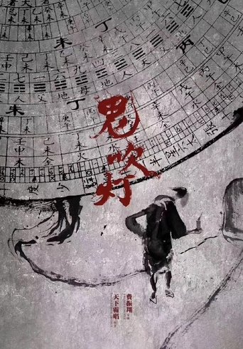 Poster of Candle in the Tomb – Pan Yueming Series
