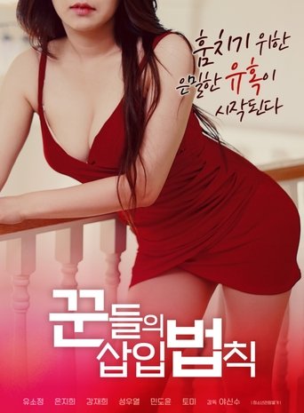 Poster of The trickster's insertion rule