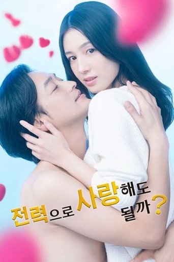 Portrait for Will You Let Me Love You With All My Heart? - Season 1
