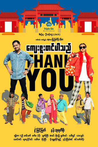 Poster of Thank You