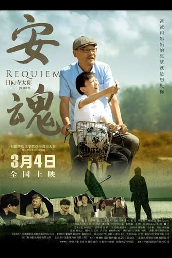 Poster of Requiem