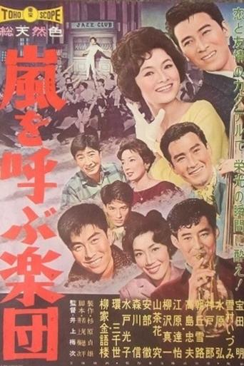 Poster of Arashi o Yobu Gakudan