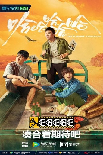 Poster of 五哈加更&游戏特辑