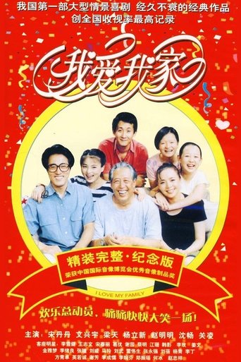 Poster of I Love My Family