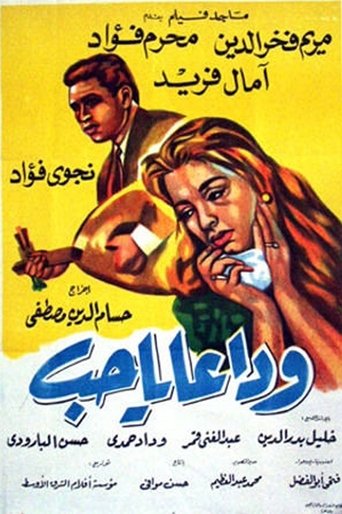 Poster of Wadaan ya hub