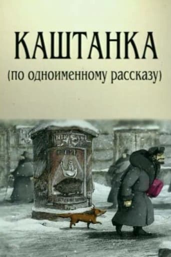 Poster of Kashtanka