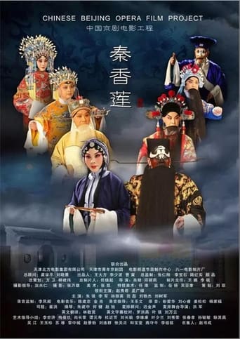 Poster of Qin Xianglian