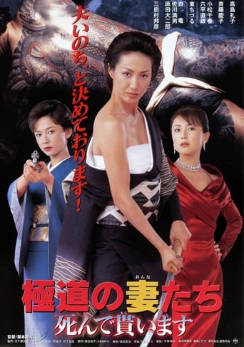 Poster of Yakuza Ladies 9