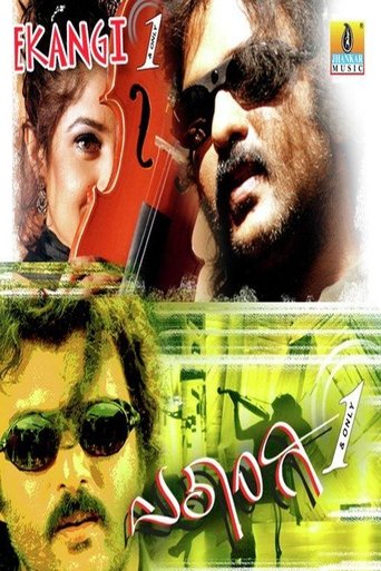 Ekangi Poster of Ekangi