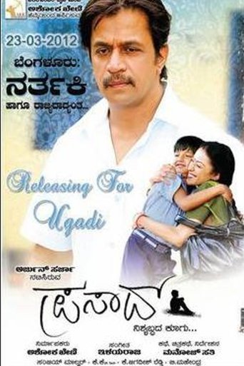 Poster of Prasad