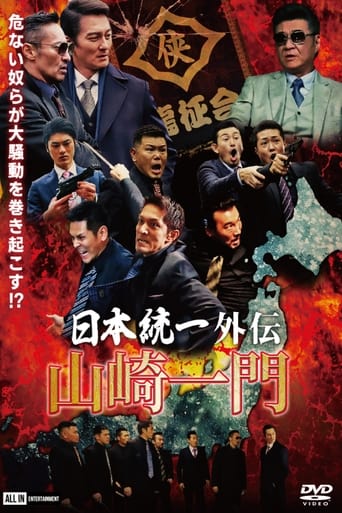 Poster of Unification of Japan Gaiden: Yamazaki Ichimon