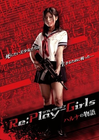 Poster of Re:play-Girls ハルナの物語 REASON OF MYSELF