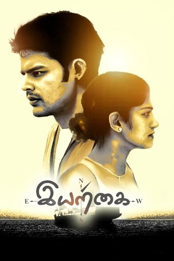 Iyarkai Poster of Iyarkai