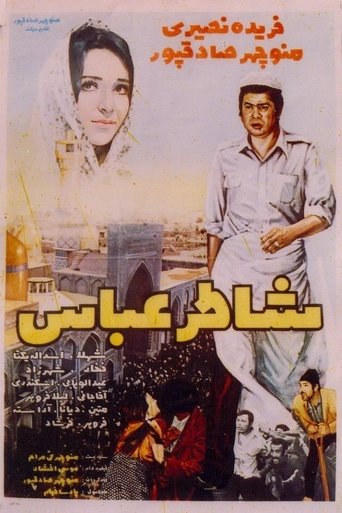 Abbas the Baker Poster of Abbas the Baker