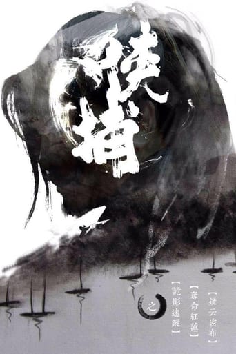 Poster of 侠捕