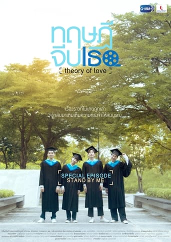 Poster of Theory of Love: Special Episode "Stand By Me"