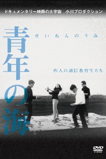 Poster of Sea of Youth