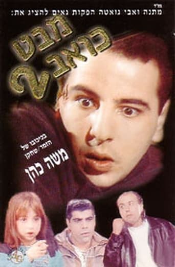 Poster of Mabat Koev 2