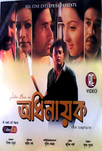 Poster of Adhinayak