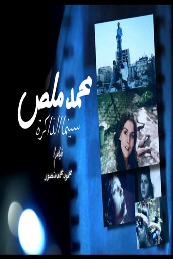 Poster of Mohamed Malas, The Cinema of the Memory